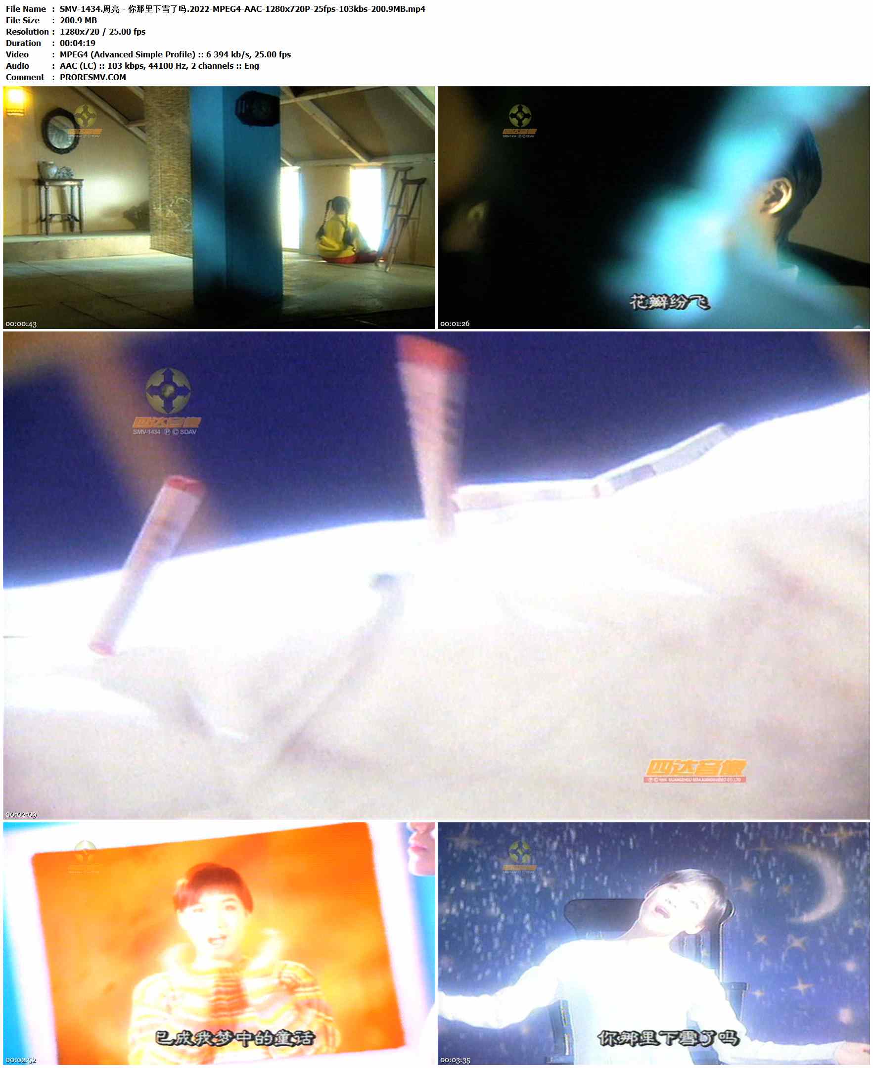 SMV-1434.周亮 - 你那里下雪了吗.2022-MPEG4-AAC-1280x720P-25fps-103kbs-200.9MB官方MV_高清MV
